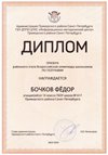 2023-2024 Бочков Федор 10а (РО-география-Лучкина О.В.)